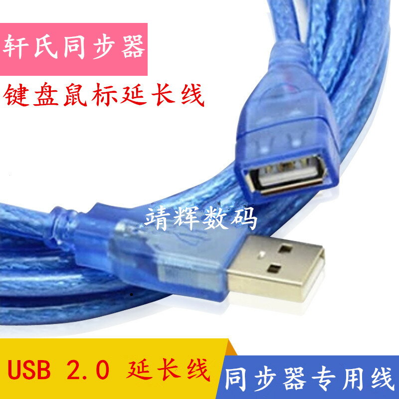 USB延長線 2.0數據線U盤鍵鼠加長線帶屏蔽磁環10米USB公對母短