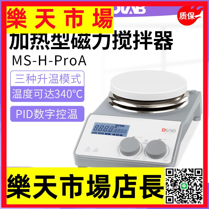 ms-h280-pro磁力攪拌器 數顯恒溫加熱實驗室小型攪拌器