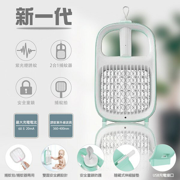 【快速出貨 附發票】Kolin 歌林 新一代 USB 捕蚊器 KEM-LNM56 捕蚊拍 電蚊拍 1