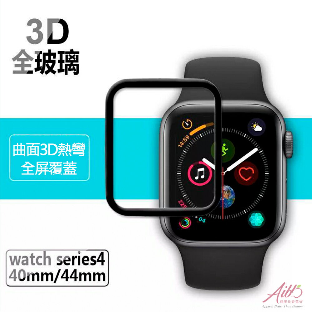 Apple Watch 鋼化膜 全膠 曲面 iWatch 手錶保護貼 透明 黑框 錶面保護貼 3d熱彎 保護貼 貼膜