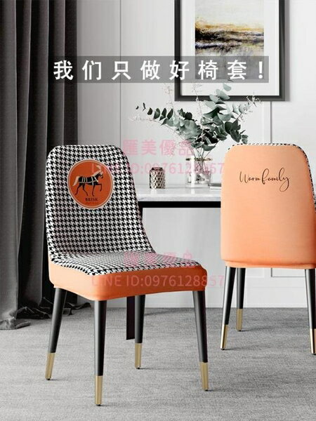 輕奢弧形椅子套罩家用餐椅餐桌椅套座椅墊子靠背一體簡約現代椅罩【聚寶屋】