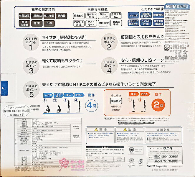 【TANITA】七合一體組成計BC-760 1