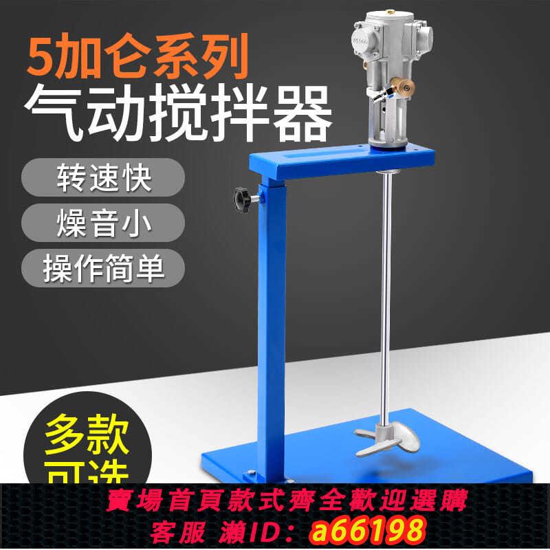 【臺灣公司 可開發票】臺灣進口5加侖升降式氣動攪拌機工業塗料油漆攪拌器油墨手提式