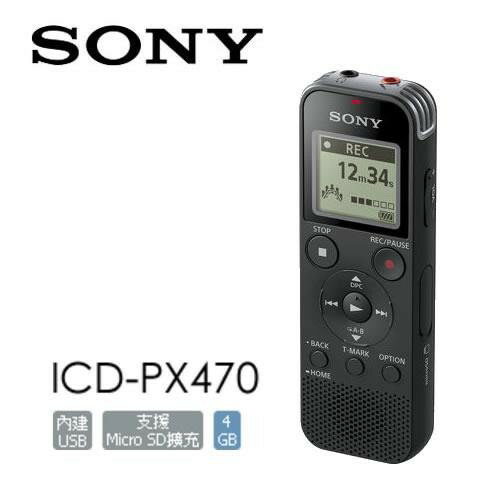 SONY ICD-PX470 數位錄音筆 4GB 可擴充 MP3/LPCM錄音格式