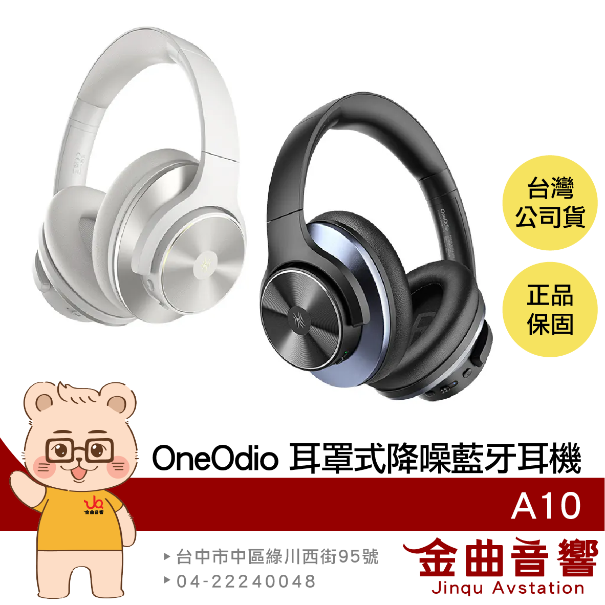 OneOdio A10 超長續航 多點連線 Hi-Res 主動降噪 耳罩式 藍牙耳機 | 金曲音響