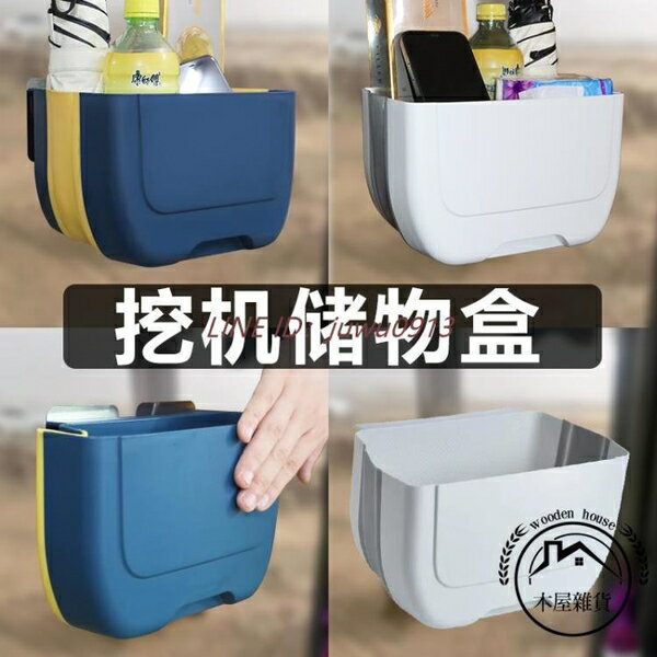 挖掘機收納盒粘貼式可折疊車載收納置物架【木屋雜貨】