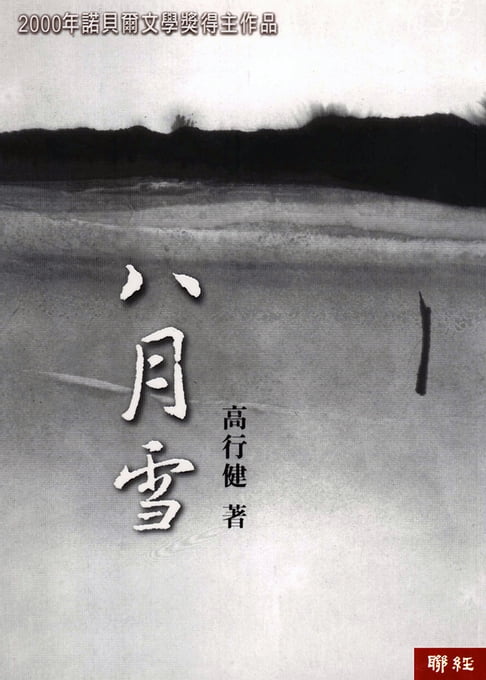 【電子書】八月雪
