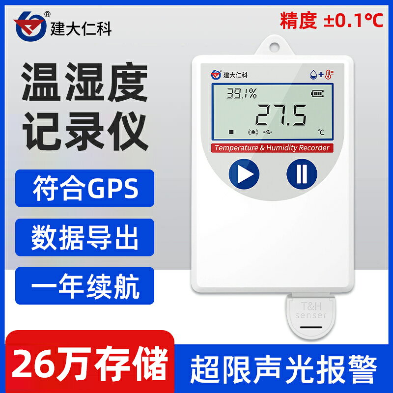 {可打統編 保固一年}USB溫濕度記錄儀GSP藥店冷鏈物流運輸陰涼櫃大棚溫度計報警傳感器