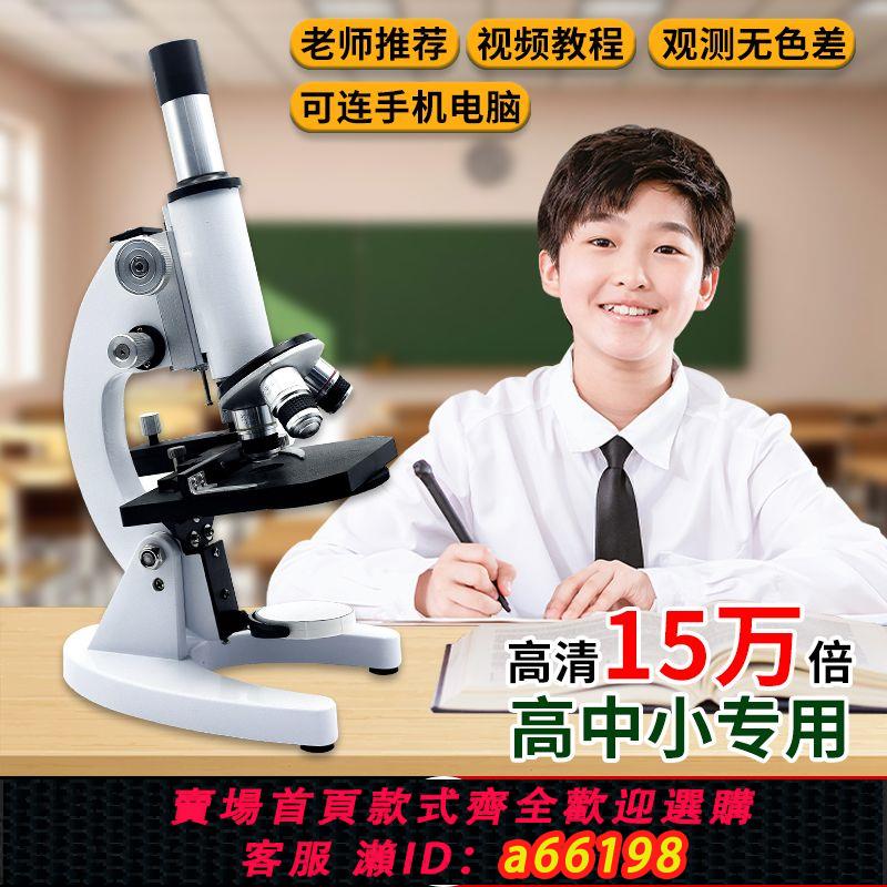【臺灣公司 可開發票】光學顯微鏡中小學生專用專業級初中生生兒童可看細菌中考實驗器材