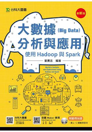 大數據(Big Data)分析與應用-使用Hadoop與Spark-最新版 | 拾書所