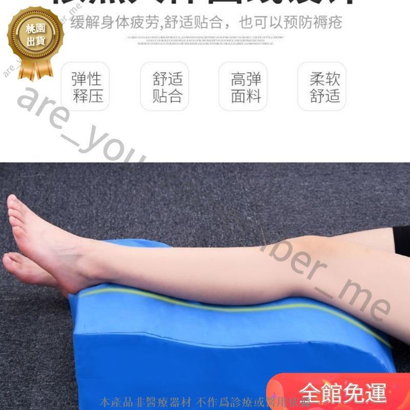 下肢抬高墊 抬腿枕 墊腳枕 抬腳枕 下肢腿部抬高墊墊腳枕骨折翻身墊褥瘡防護墊體位墊曲張下肢腿墊H