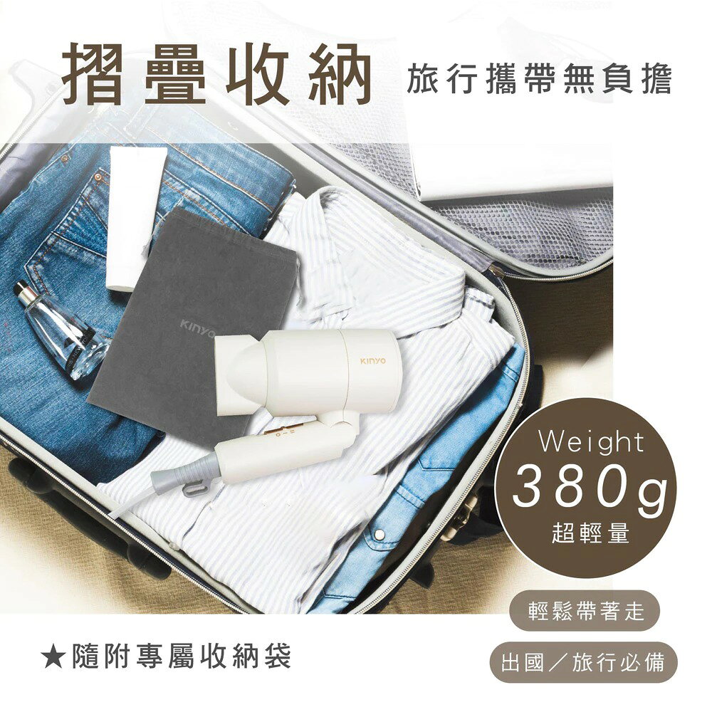 【KINYO】雙電壓折疊負離子吹風機 (KH)110V/220V 國際電壓 收納袋 折疊 負離子 | 旅行 出國 6