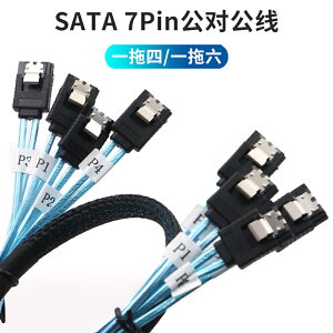 SATA3.0固態硬盤SSD數據線7p臺式機電腦服務器4條裝6*SATA串口3.0