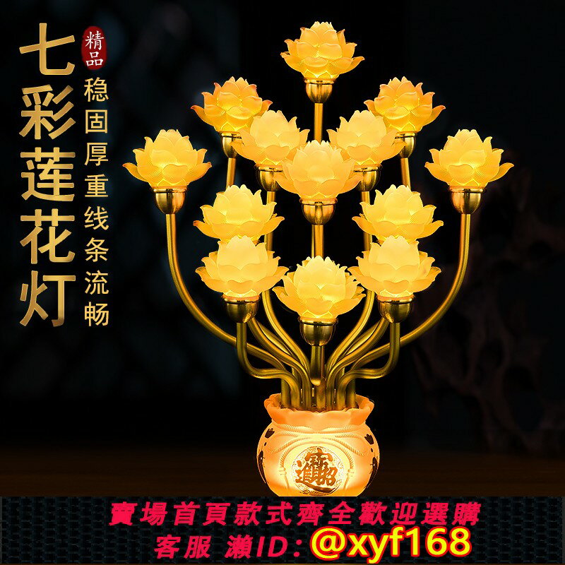 {保固一年 可打統編}2025年新款蓮花燈供佛燈led七彩佛前供燈插電款長明燈家用觀世音