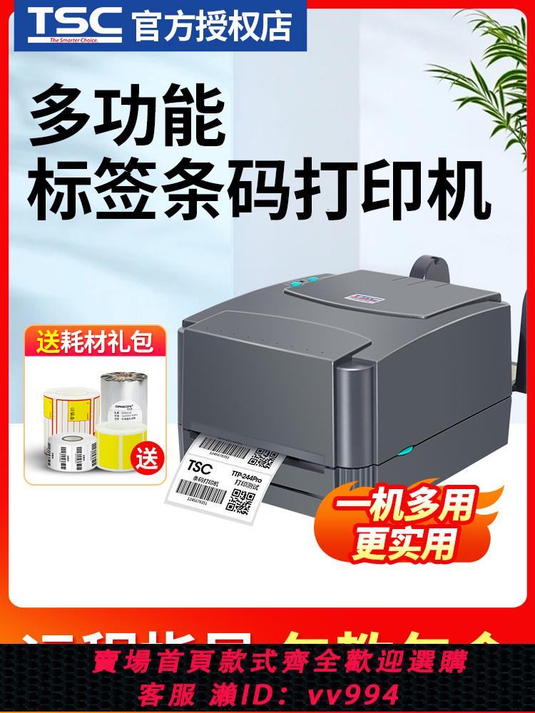 {公司貨 最低價}TSC標簽列印機ttp-244/342pro條碼列印不幹膠標簽紙服裝吊牌水洗嘜銅版啞銀紙固定資產熱敏熱轉印碳帶列印機