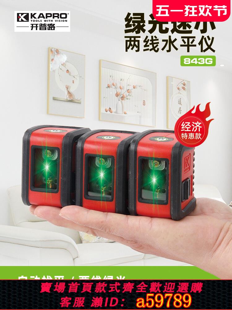 【臺灣公司 可打統編】開普路迷你鐳射水平儀2線十字高精度強光細線綠光戶外家用水平尺