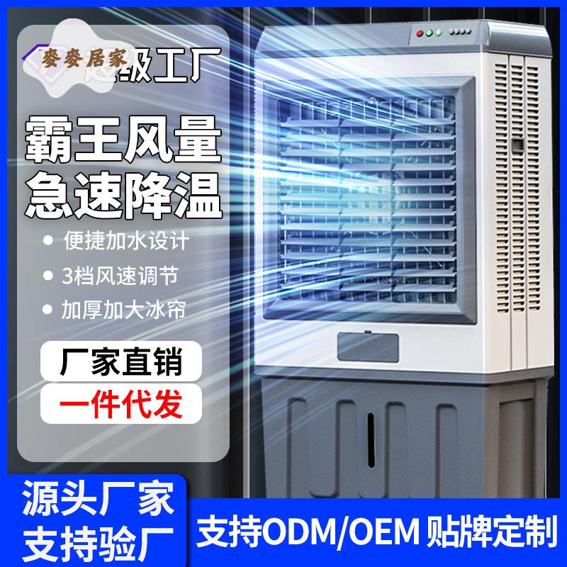 空調扇 製冷風扇 家用 小型 宿舍 水空調冷氣風扇冷風扇 工業冷風機 定製[PP0507052]