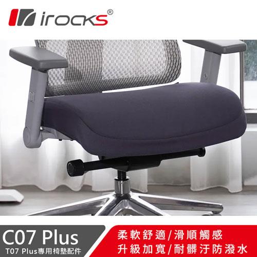 iRocks 艾芮克 C07 PLUS 人體工學椅專用椅墊 岩墨灰 (T07PLUS專用)