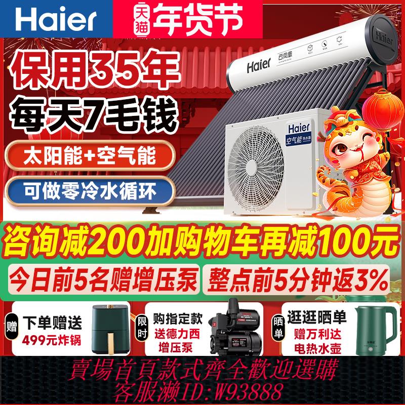 {臺灣公司貨 可打統編}海爾太空能熱水器 新型空氣能太陽能熱水器一體 農村太陽能熱水器