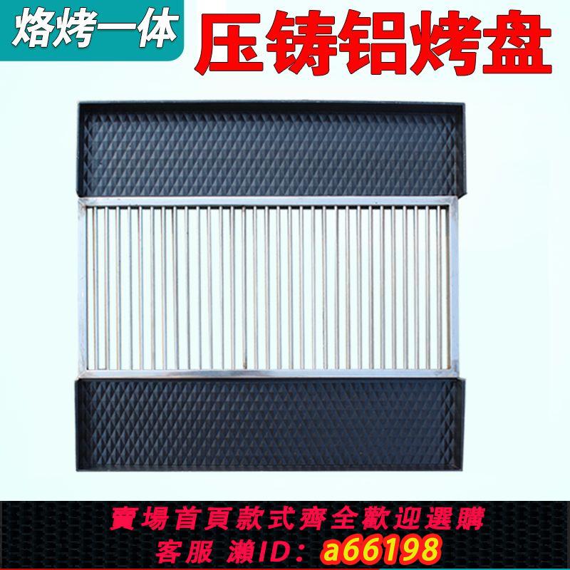 【臺灣公司 可開發票】麥飯石不粘烤盤燒烤烤盤烤網燒烤桌專用燒烤架烙烤一體韓式烤肉盤