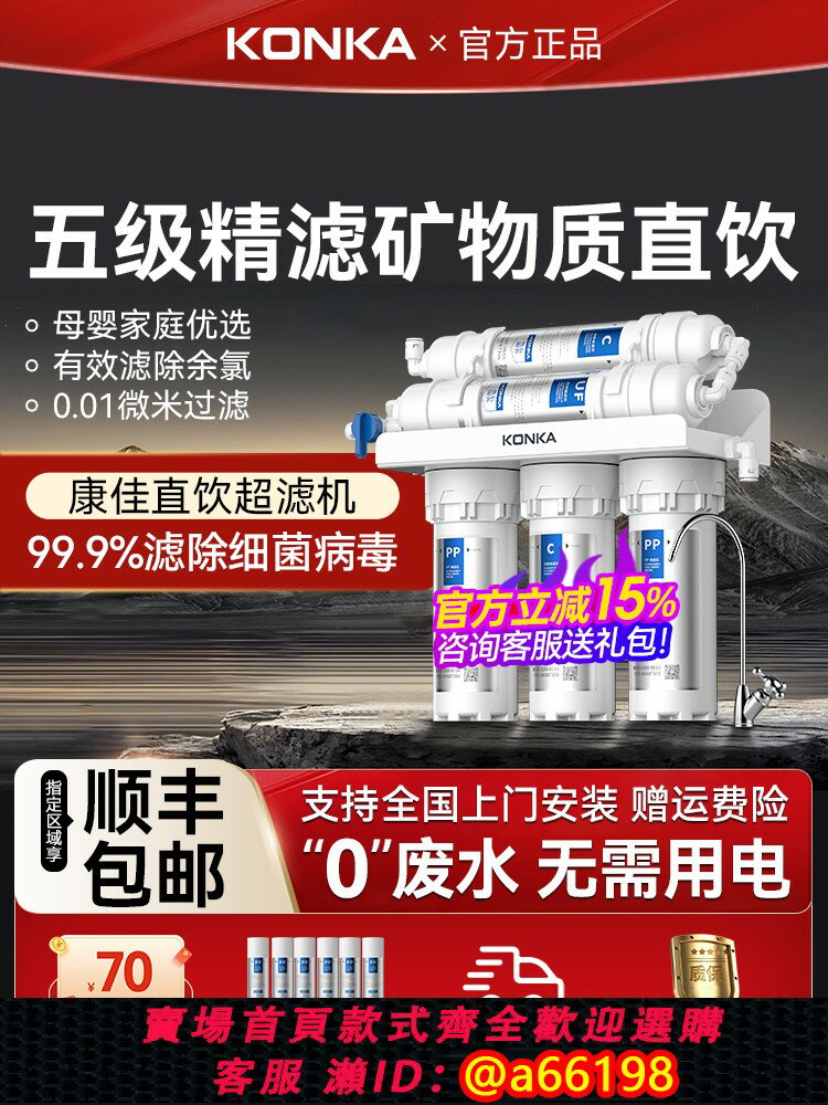 【臺灣公司 可開發票】康佳超濾凈水器家用直飲廚房自來水過濾器五級廚下前置過濾凈水機