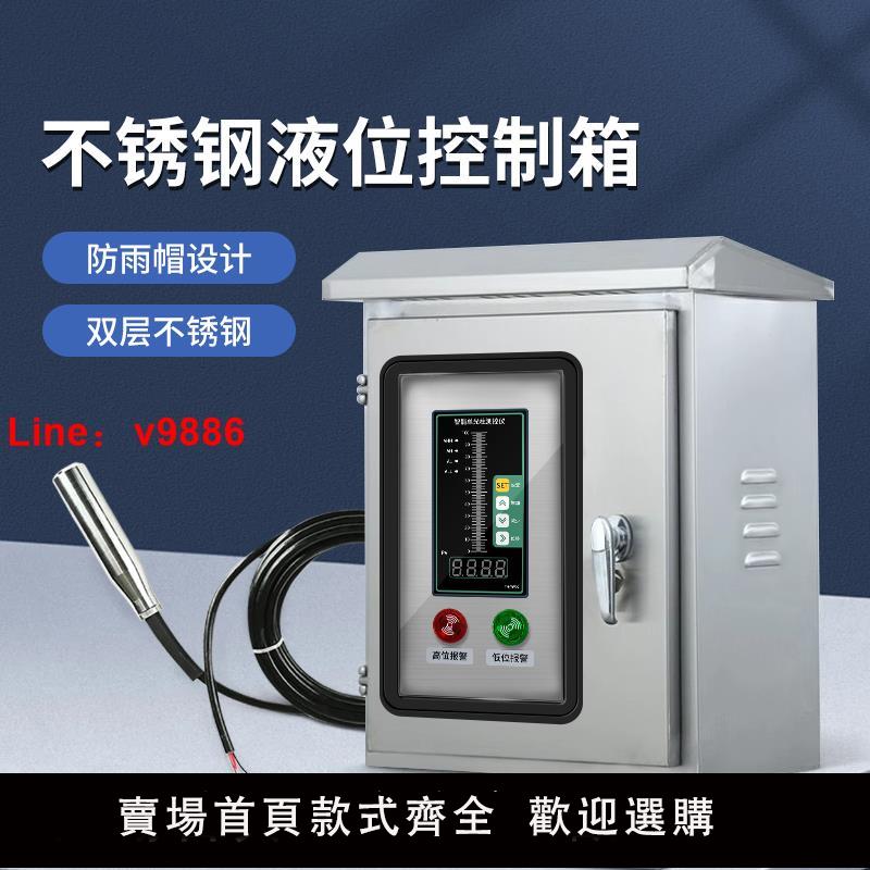 【臺灣公司 可開發票】防雨不銹鋼水位測量顯示器報警控制箱投入式液位計傳感器戶外安裝