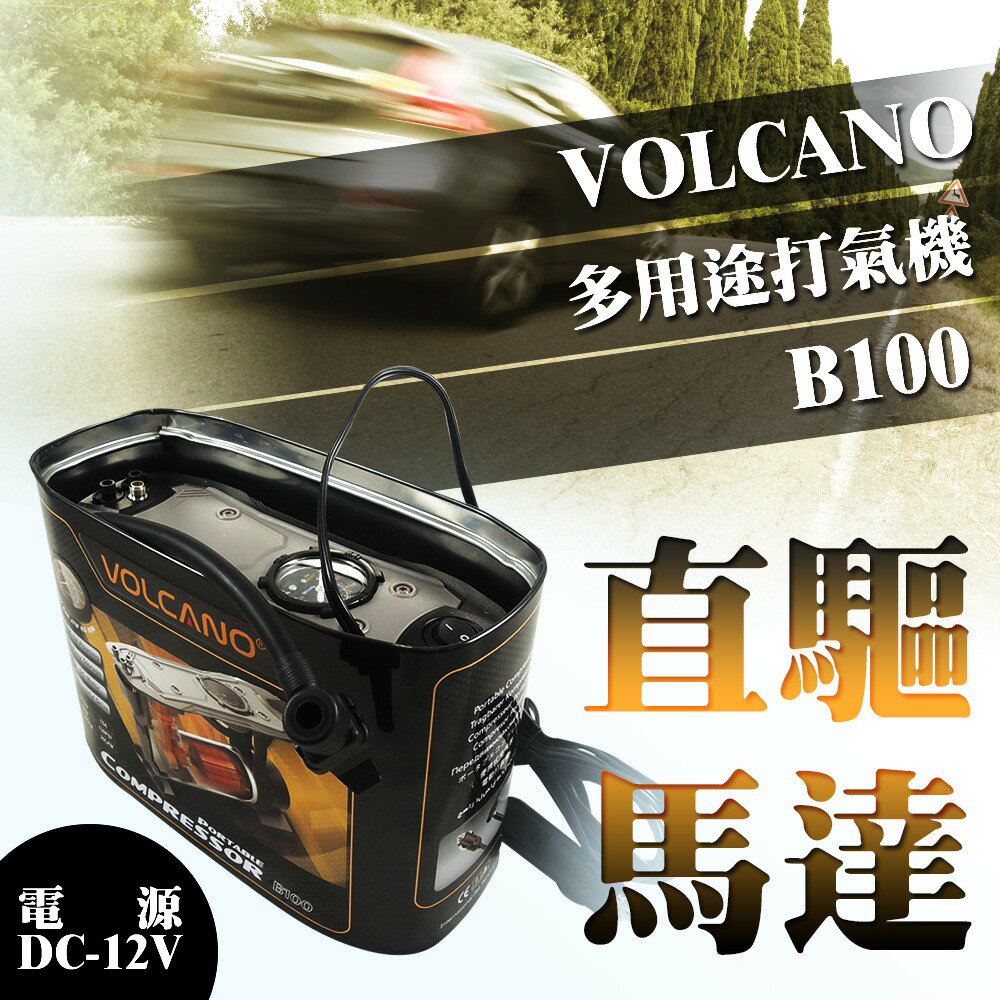 VOLCANO B100 車用12V打氣機