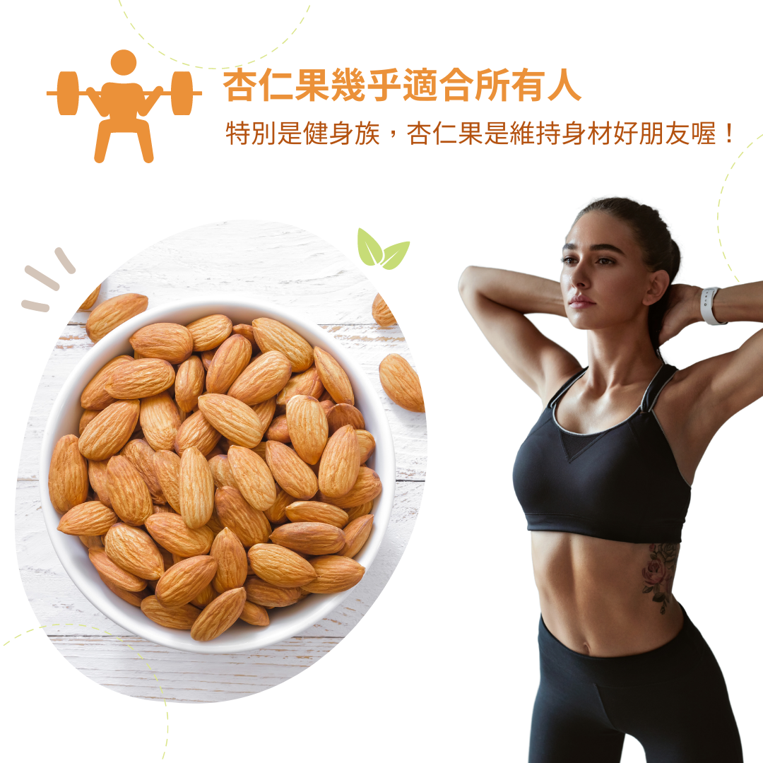 美國加州特級鑽石級杏仁果 香脆回甘，健康首選Almonds 頂級Nonpareil品種 9