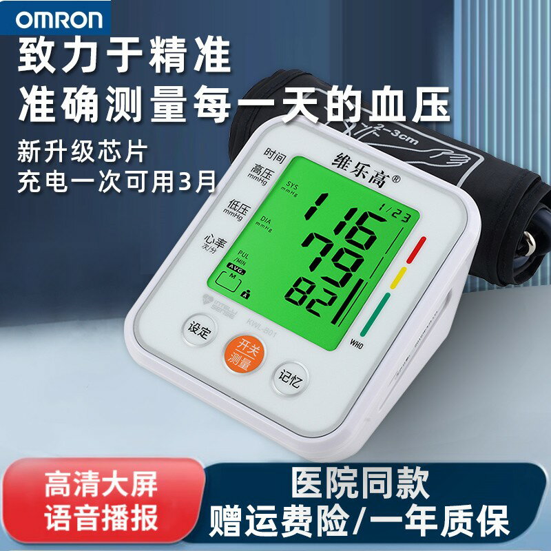 血壓計家用高精準電子臂式測量儀高精準醫用的儀器表測壓器