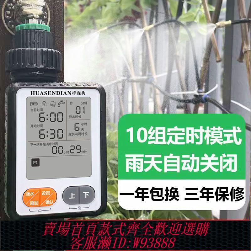 【最低價 公司貨】定時自動智慧澆花灌溉花園家用陽臺澆水系統噴淋懶人神器控制器