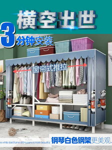 簡易衣櫃鋼管加粗加固加厚出租房用現代簡約家用布衣櫃收納掛衣櫥