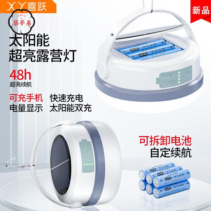工廠直銷 免運 太陽能燈 戶外燈 露營燈 戶外太陽能燈 充電式露營帳篷燈 無線便攜照明燈 led多功能夜市擺攤燈特惠/開立發票 全館八折 z224