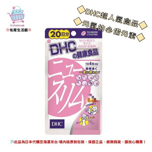 🌸佑育生活館🌸《 DHC》日本境內版原裝代購 ✿現貨+預購✿輕盈元素 纖水元素 -20日