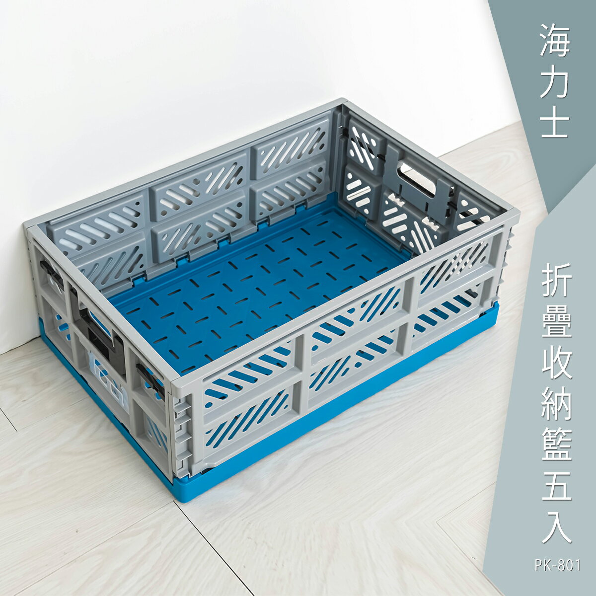 衣物收納箱/置物箱/整理箱/折疊收納箱 海力士折疊收納籃五入 dayneeds