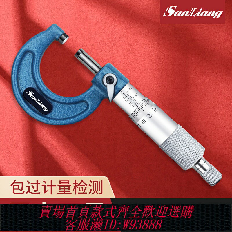 {臺灣公司貨 可打統編}日本三量內測內徑千分尺外徑千分尺0-25mm高精度螺旋測微器儀5-30