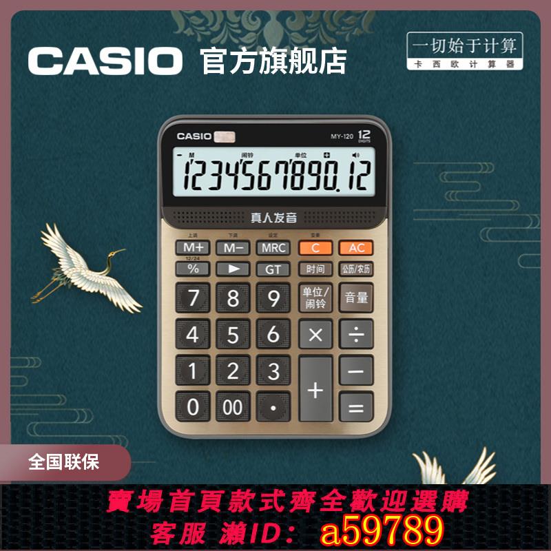 【臺灣公司 可打統編】Casio/卡西歐語音計算器GY-120辦公大號大按鍵商務辦公學生網紅文具大屏幕真人發音音樂計算機