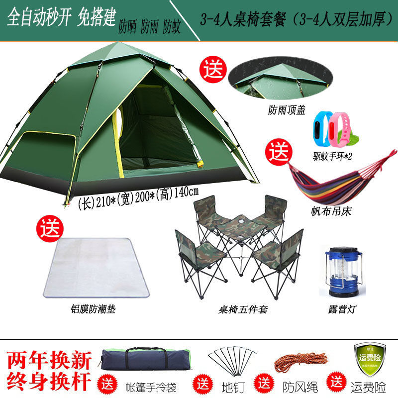 帳篷戶外3-4人2人全自動露營雙人加厚野外防雨野營便攜式裝備公園