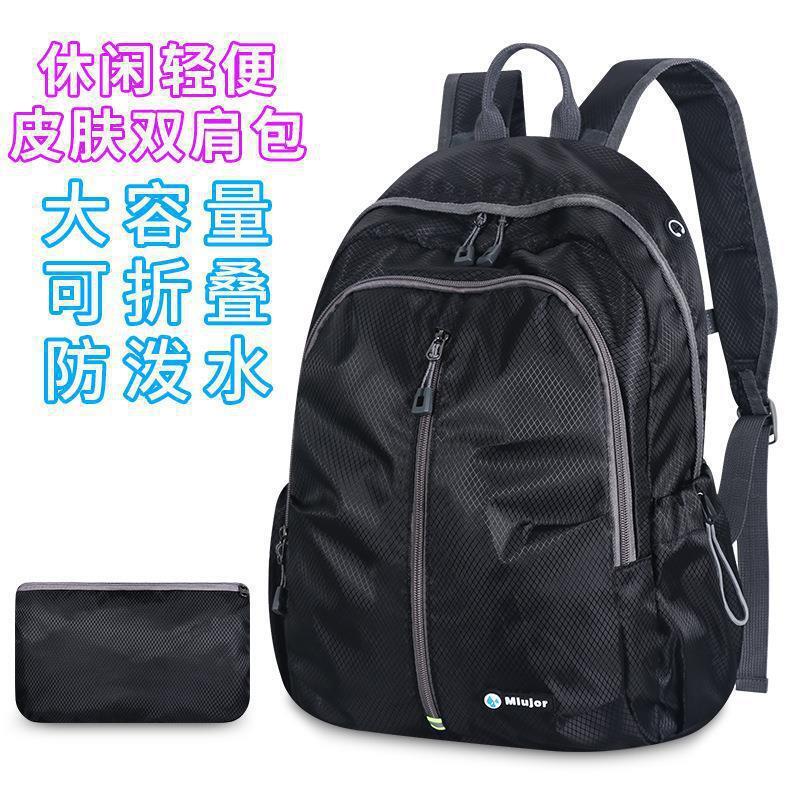 防水運動可折疊皮膚雙肩包超輕便攜大容量男女戶外旅行包登山揹包【尚宜家居】