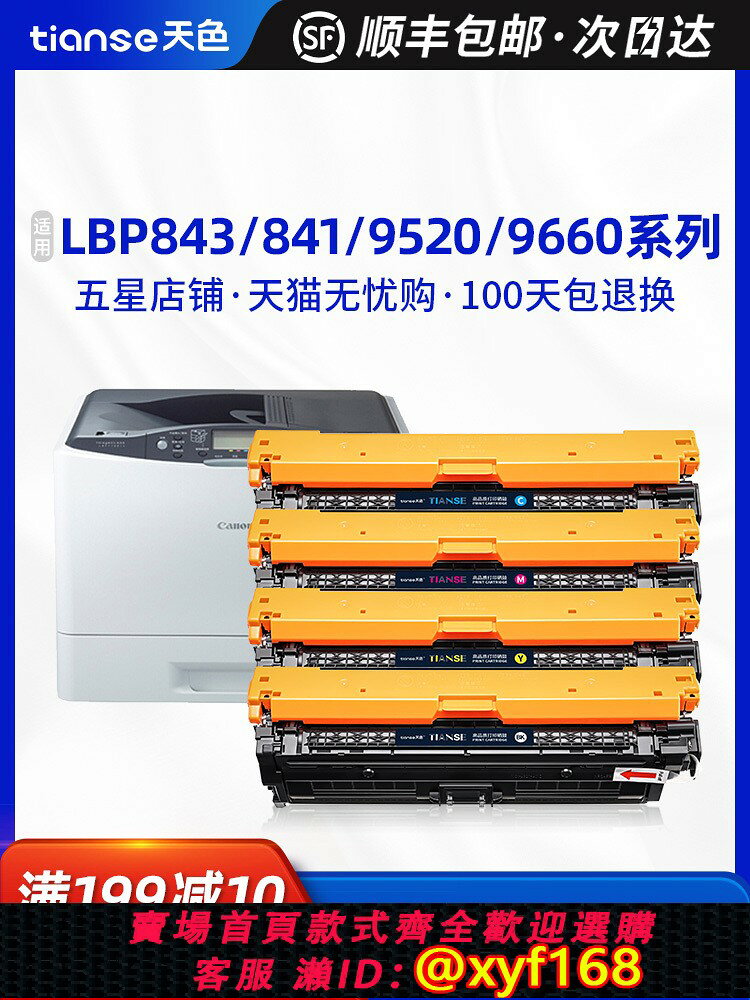 {可打統編 最低價}天色適用佳能LBP843Cx硒鼓LBP841Cdn粉盒LBP9520C墨盒CRG335墨粉盒LBP9660C列印機Canon鐳射一體彩色四色曬鼓
