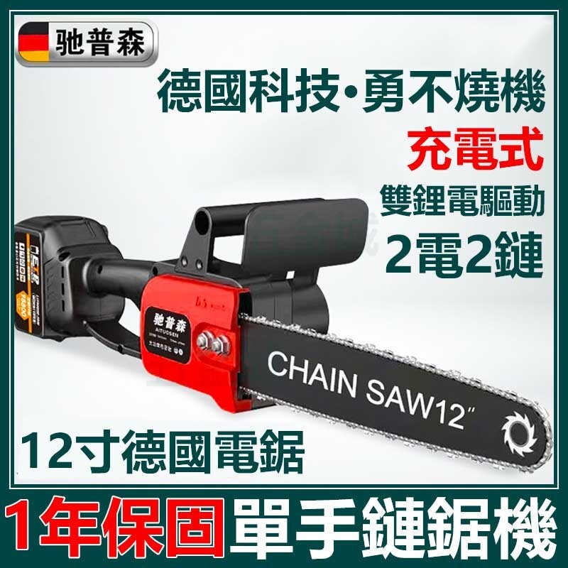 電動伐木鋸 電鏈機 電鏈鋸 電動鋸子 無線鋰電鋸 鏈鋸機 無刷鋰電電鋸 手提電鏈鋸 切割 電鏈鋸鋸條 電鋸