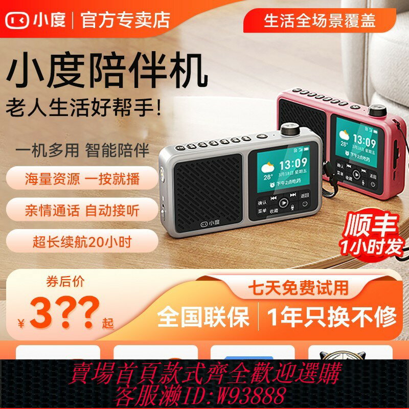 {臺灣公司貨 可打統編}小度收音機老年陪伴機隨身聽音箱唱戲機多功能播放器插卡老人聽戲