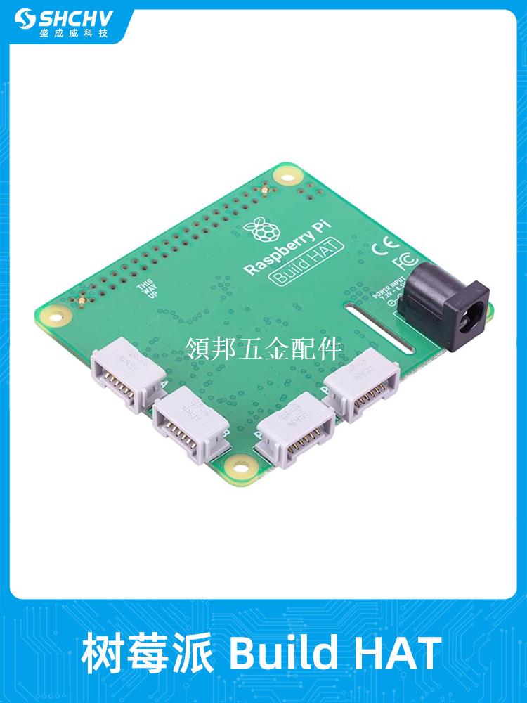 樹莓派Raspberry Pi Build HAT擴展板配套電源適用Pi4B/3B+/ZeroW[領邦五金配件]
