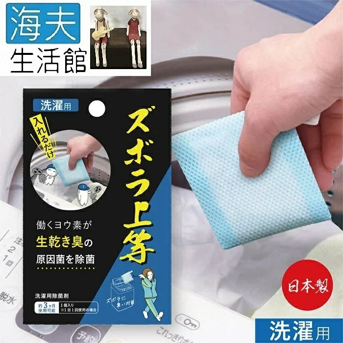 【海夫生活館】百力 日本Alphax 碘離子衣物洗衣槽除菌消臭劑 雙包裝(AP-439431)