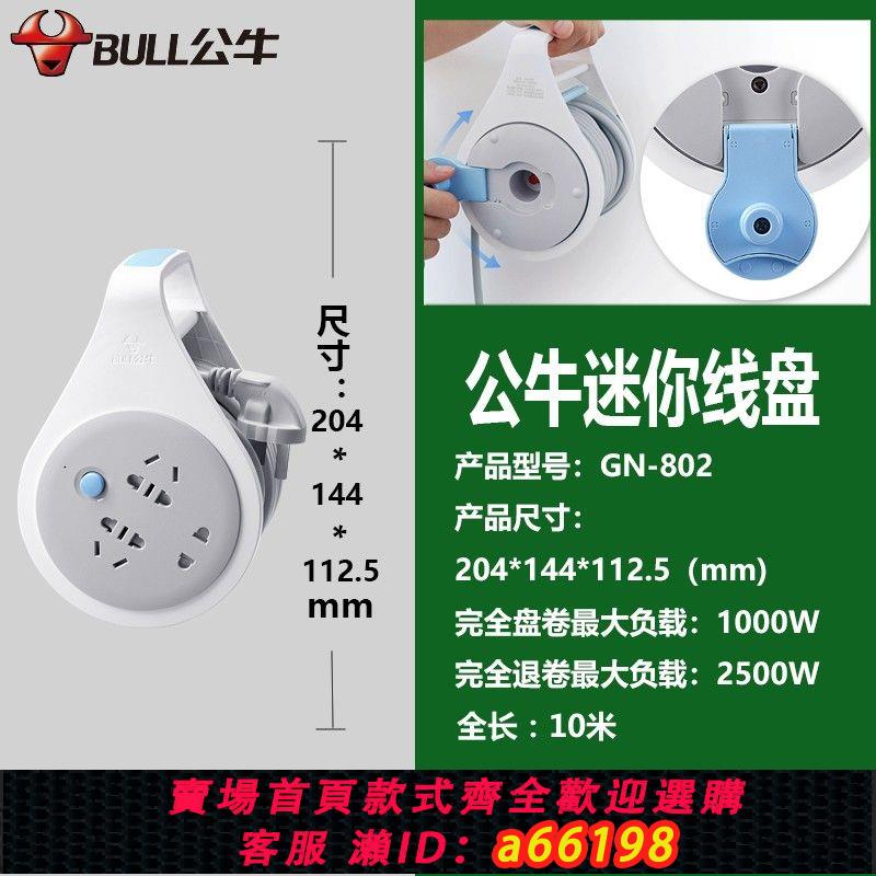 【臺灣公司 可開發票】公牛線盤移動式電纜繞線卷盤線軸滾拖線空盤5-10-20m米延長線插座