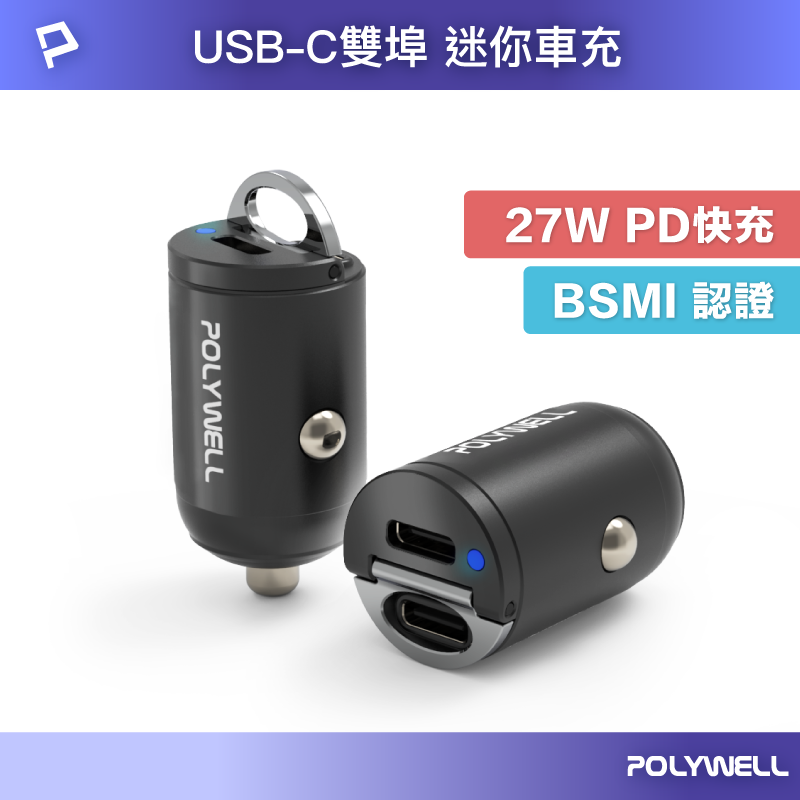 POLYWELL 雙Type-C 27W迷你車用充電器 PD快充 BSMI認證 隱藏式設計 帶LED 寶利威爾 台灣現貨【全館299免運＋領券再折】