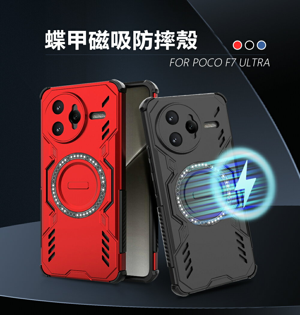 【嚴選外框】 小米 POCO F7 ULTRA 蝶甲 磁吸 鏤空 散熱殼 四角 氣墊 防摔殼 精孔 手機殼 F7U 硬背軟邊 保護殼 F7ULTRA