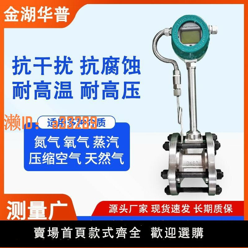 【可開發票】渦街流量計蒸汽壓縮空氣天然氣氮氣高溫氣體法蘭一體式數顯計量表