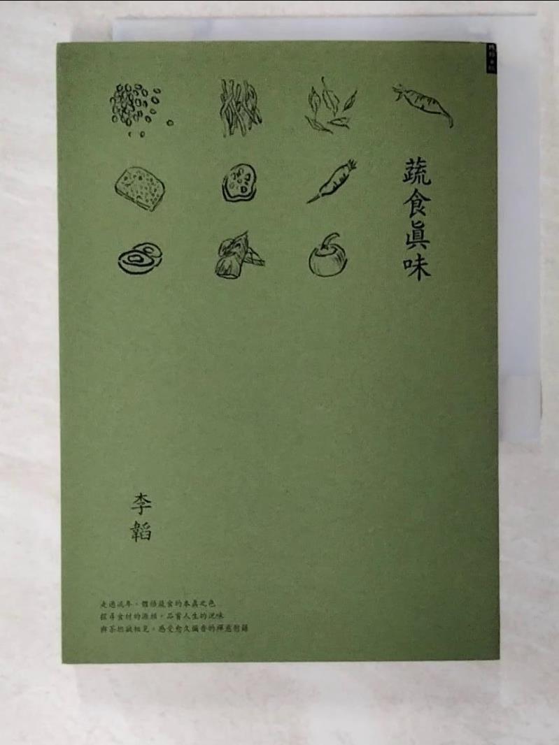 書寶二手書T1／餐飲_AQ2】蔬食真味_李韜| 書寶二手書店直營店| 樂天