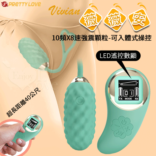 派蒂菈 ‧ Vivian 薇薇安 無線遙控顆粒跳蛋LED顯示10頻X8速強震 可入體式 40公尺長距操控(綠色/藍色)【本商品含有兒少不宜內容】