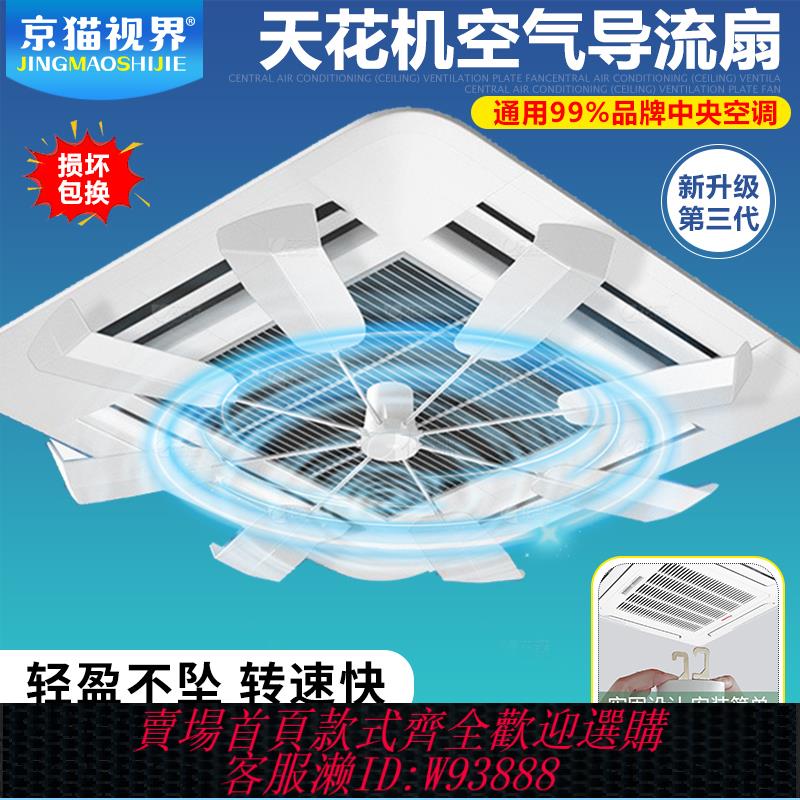 {可刷卡 打統編}天花機中央空調導風扇0電無噪音散風神器防直吹辦公室餐館擋風板